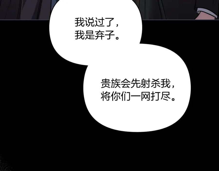 《公爵大人，请别太靠近》第48话 被抛弃的孩子 第96页