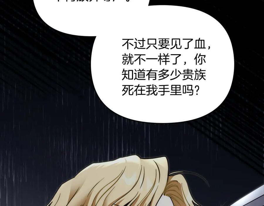 《公爵大人，请别太靠近》第48话 被抛弃的孩子 第39页