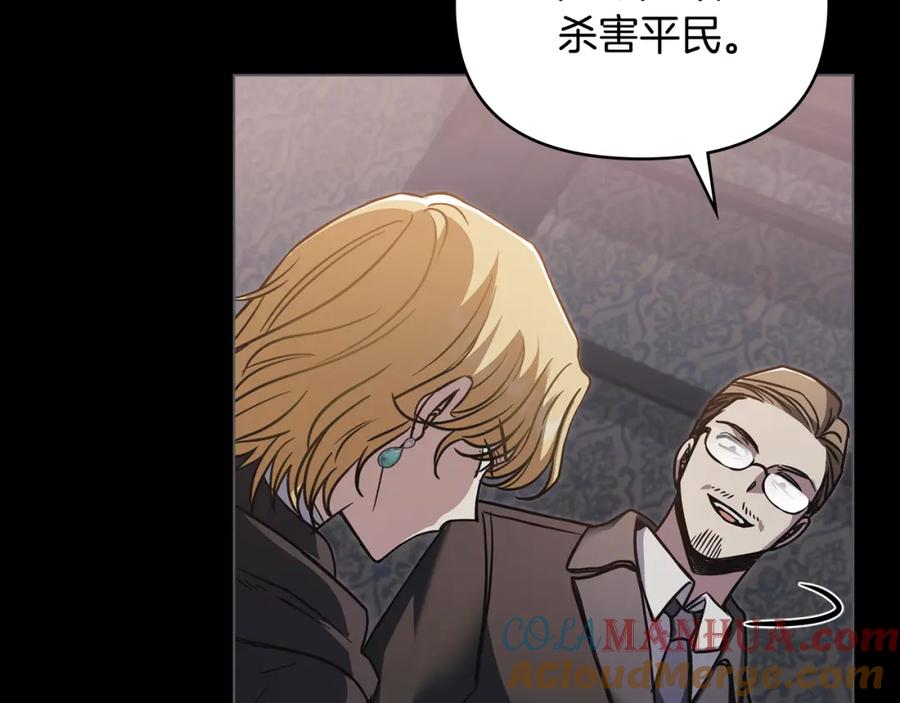 《公爵大人，请别太靠近》第48话 被抛弃的孩子 第49页