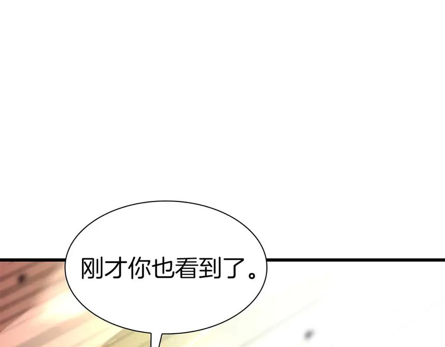 《重生后成为FFF级巫医》第50话 给你机会不中用啊 第268页