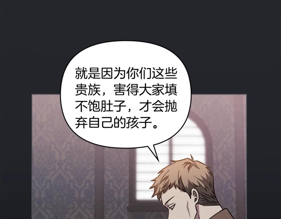 《公爵大人，请别太靠近》第48话 被抛弃的孩子 第15页