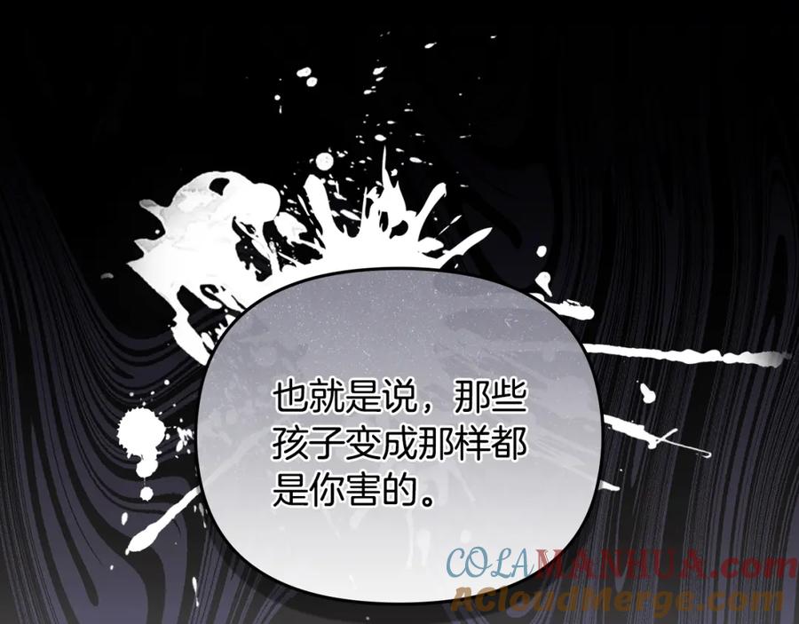 《公爵大人，请别太靠近》第48话 被抛弃的孩子 第17页