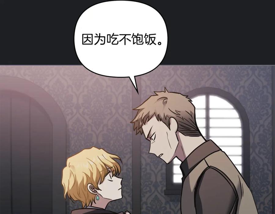 《公爵大人，请别太靠近》第48话 被抛弃的孩子 第111页