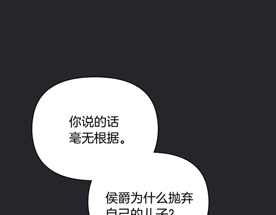 《公爵大人，请别太靠近》第48话 被抛弃的孩子 第88页