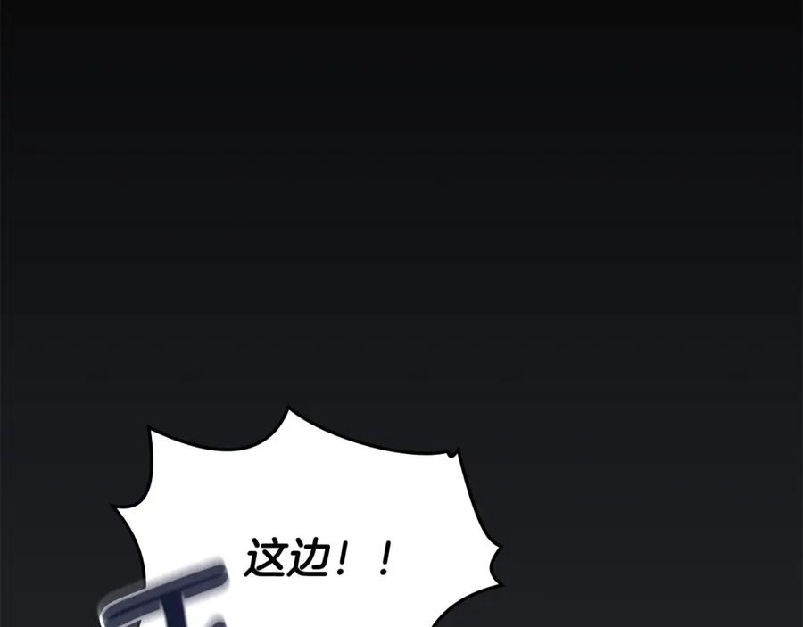 《公爵大人，请别太靠近》第48话 被抛弃的孩子 第131页