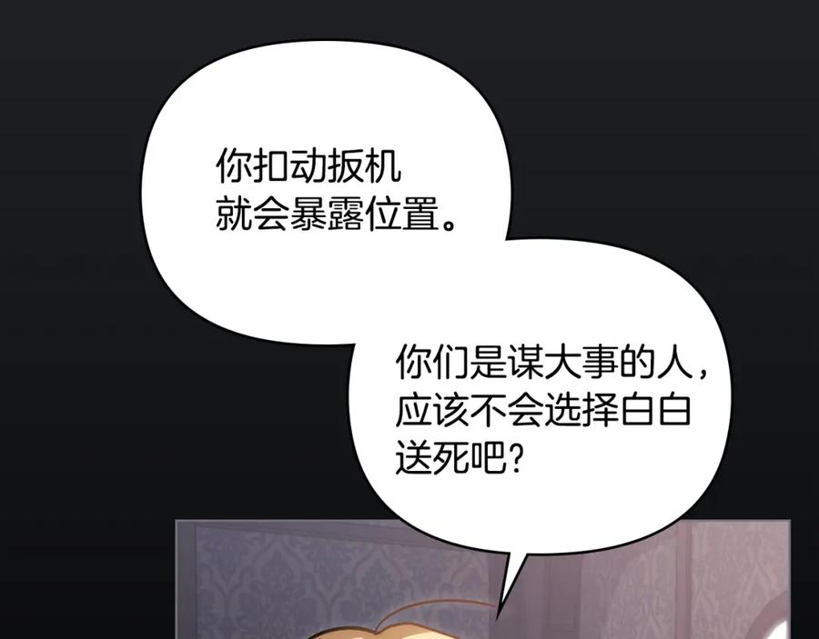 《公爵大人，请别太靠近》第48话 被抛弃的孩子 第91页