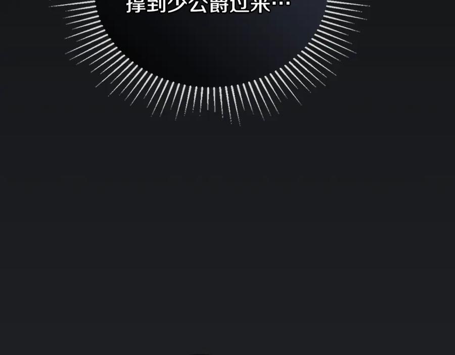 《公爵大人，请别太靠近》第48话 被抛弃的孩子 第110页