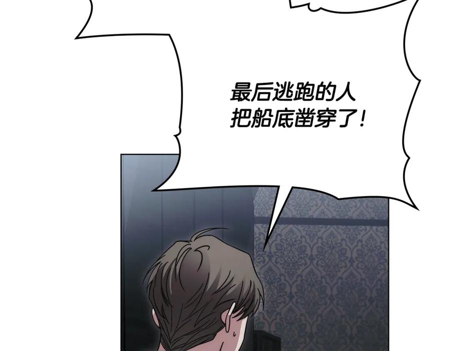 《公爵大人，请别太靠近》第49话 为什么不是我 第58页