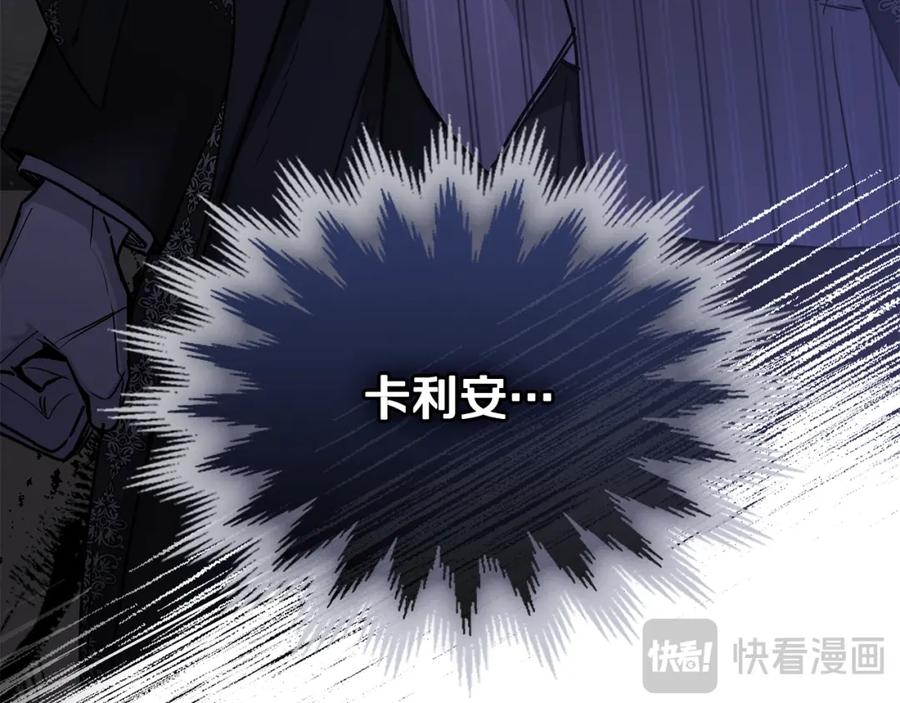 《公爵大人，请别太靠近》第49话 为什么不是我 第20页