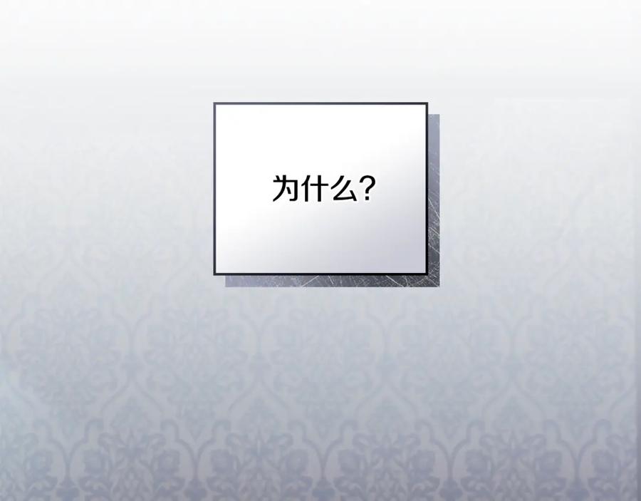 《公爵大人，请别太靠近》第49话 为什么不是我 第79页