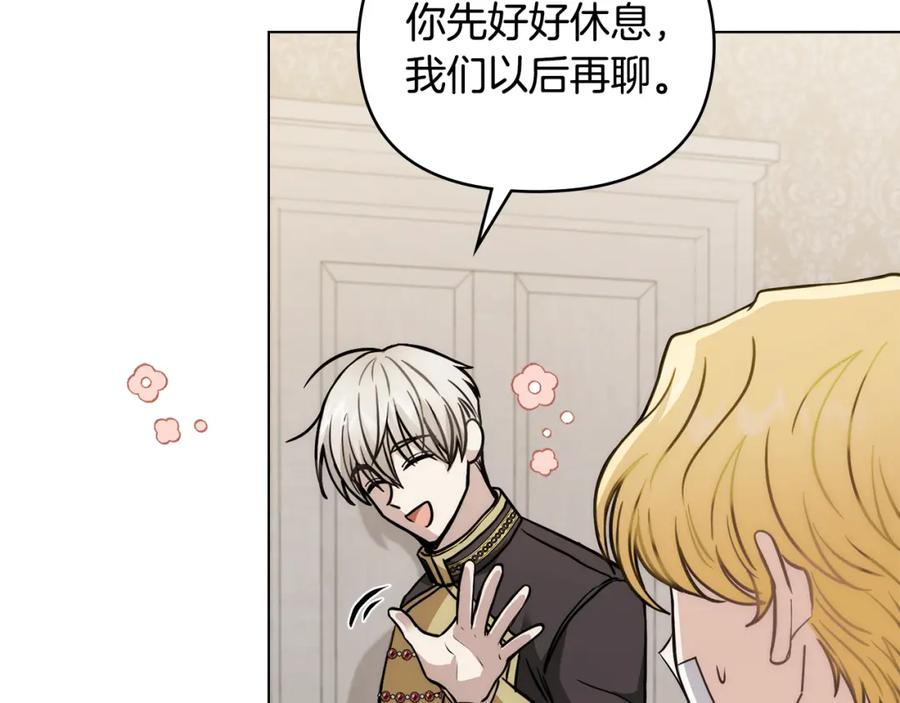 《公爵大人，请别太靠近》第49话 为什么不是我 第139页