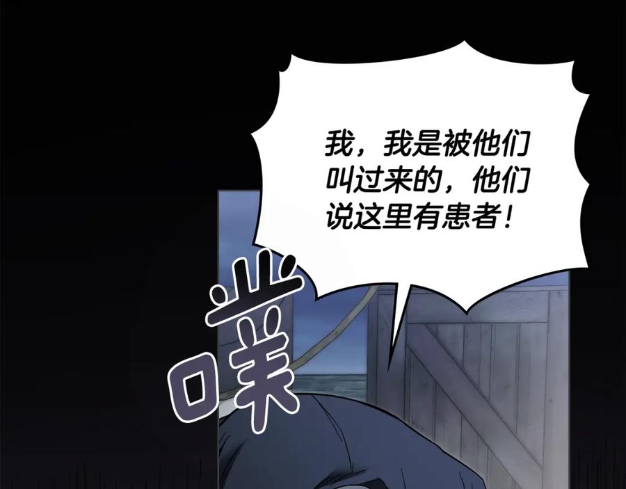 《公爵大人，请别太靠近》第49话 为什么不是我 第8页