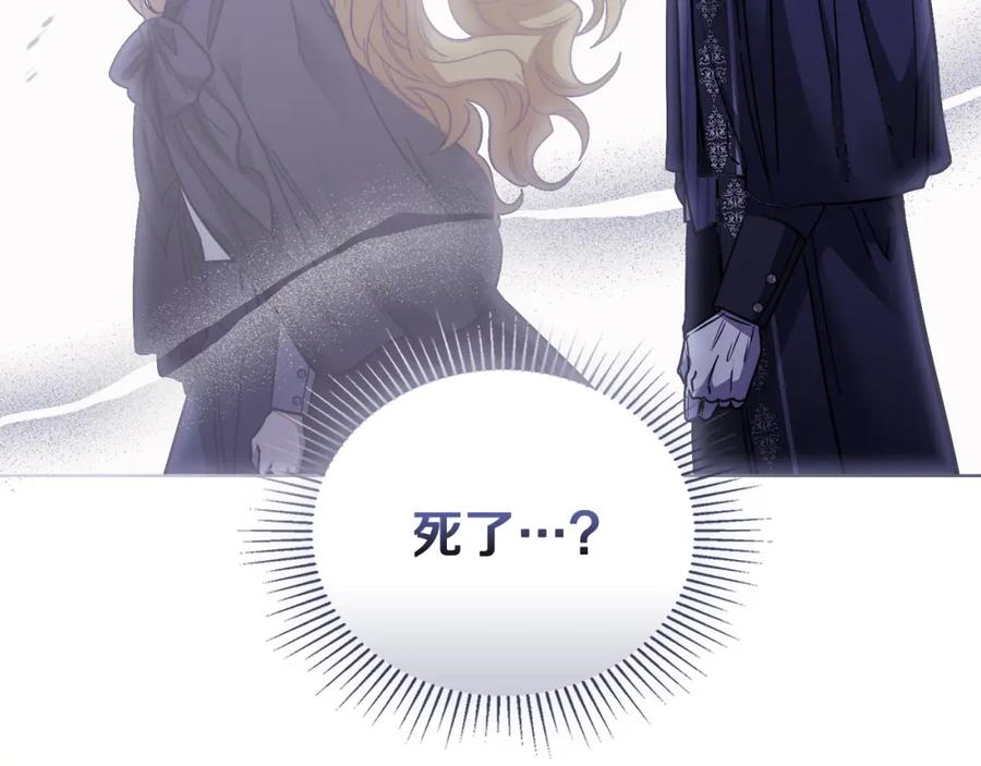 《公爵大人，请别太靠近》第49话 为什么不是我 第14页