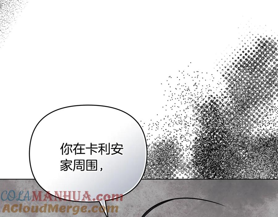 《公爵大人，请别太靠近》第49话 为什么不是我 第161页