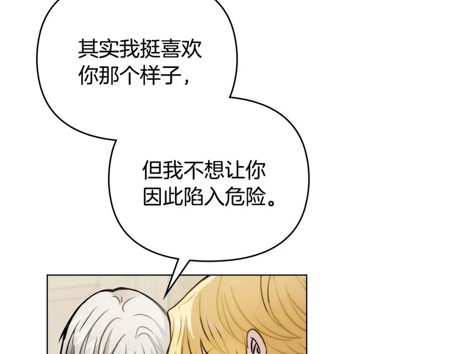 《公爵大人，请别太靠近》第49话 为什么不是我 第120页