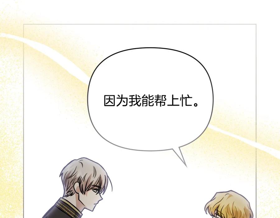 《公爵大人，请别太靠近》第49话 为什么不是我 第110页