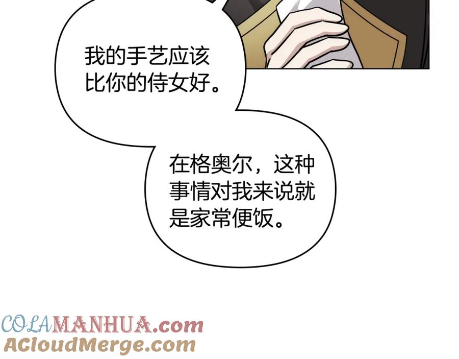 《公爵大人，请别太靠近》第49话 为什么不是我 第105页