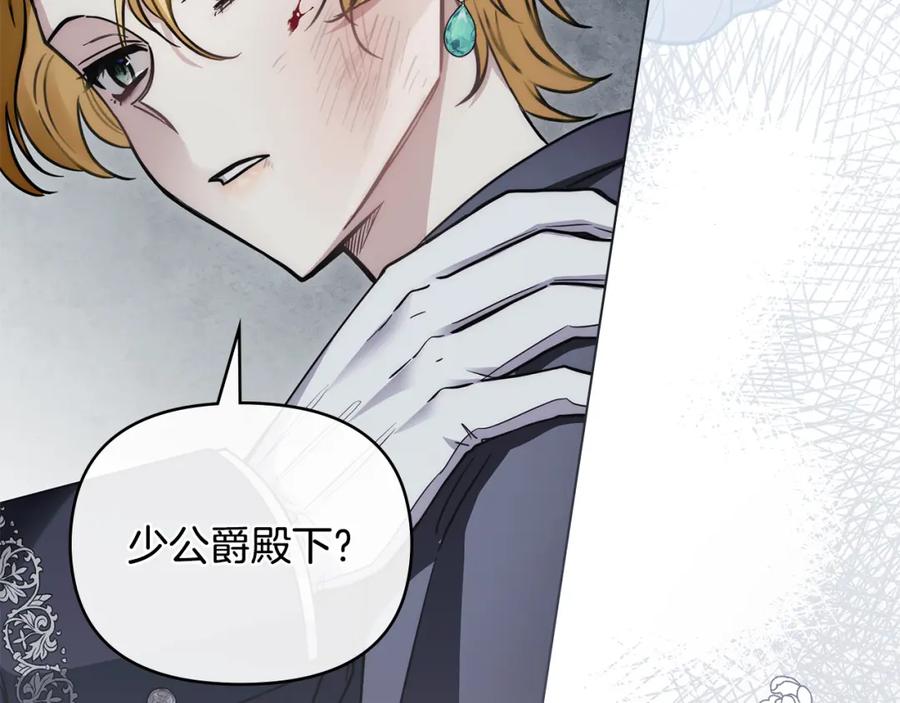《公爵大人，请别太靠近》第49话 为什么不是我 第47页