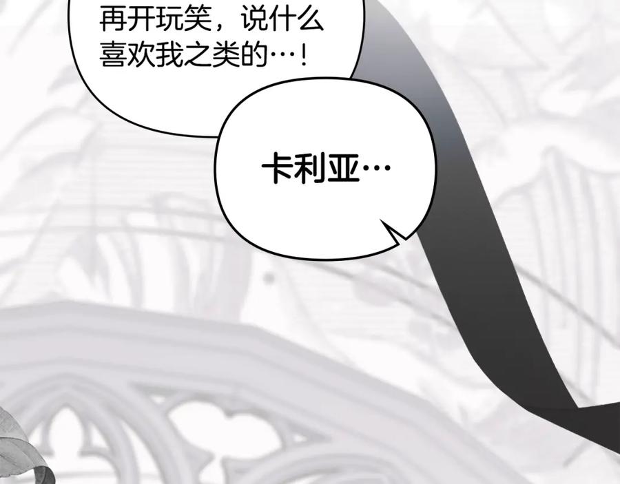 《公爵大人，请别太靠近》第49话 为什么不是我 第124页