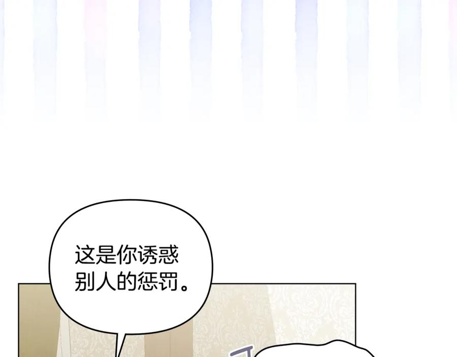 《公爵大人，请别太靠近》第49话 为什么不是我 第136页