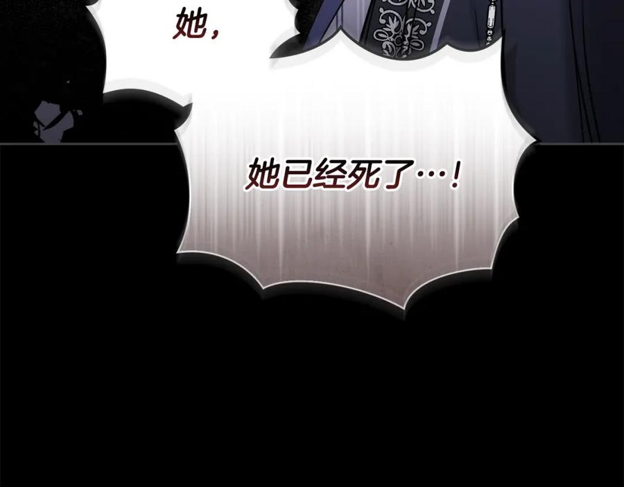 《公爵大人，请别太靠近》第49话 为什么不是我 第4页