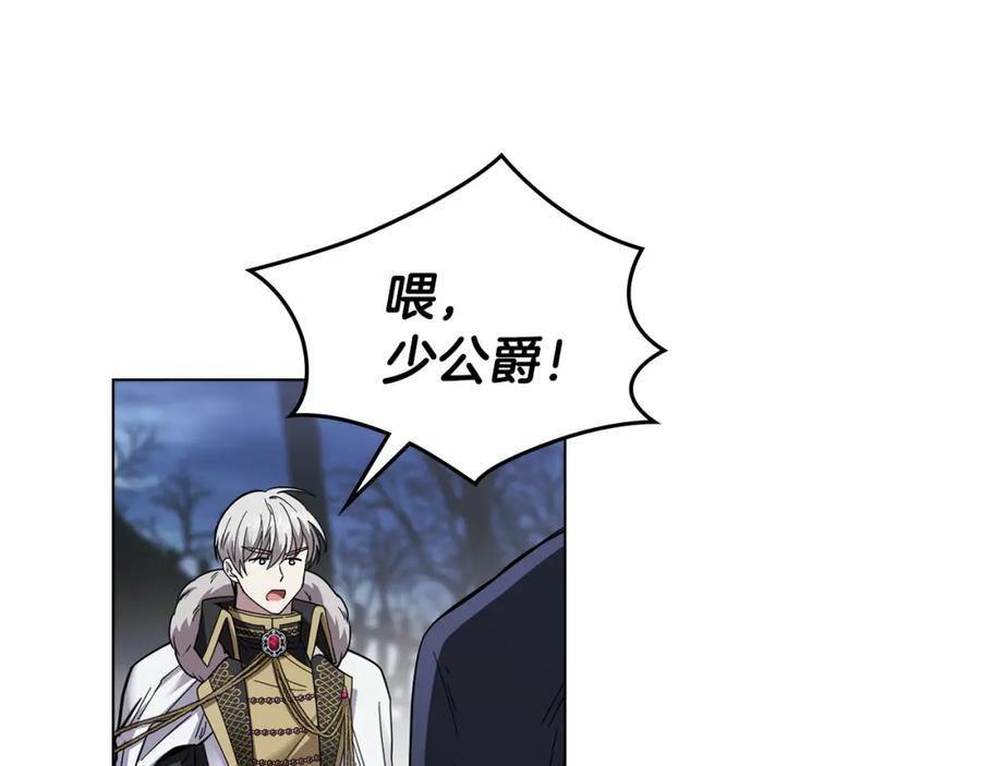 《公爵大人，请别太靠近》第49话 为什么不是我 第16页