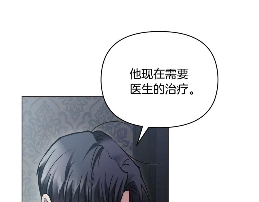 《公爵大人，请别太靠近》第49话 为什么不是我 第66页