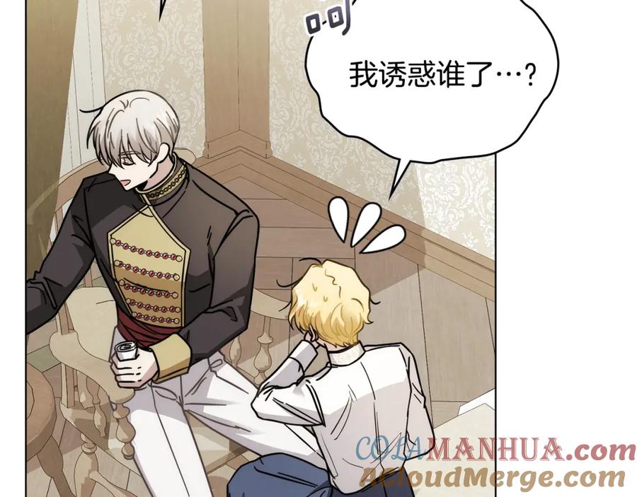 《公爵大人，请别太靠近》第49话 为什么不是我 第137页