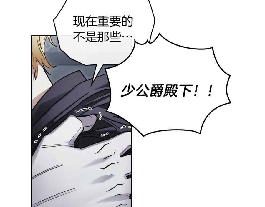 《公爵大人，请别太靠近》第49话 为什么不是我 第56页