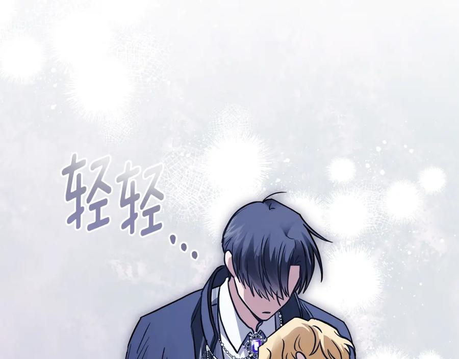 《公爵大人，请别太靠近》第49话 为什么不是我 第43页