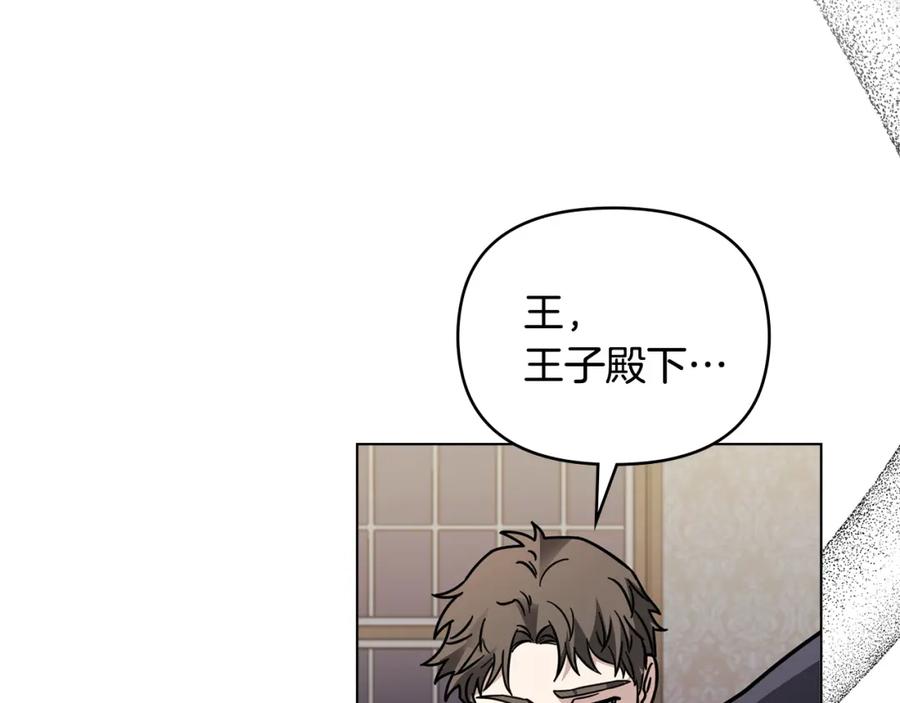 《公爵大人，请别太靠近》第49话 为什么不是我 第159页