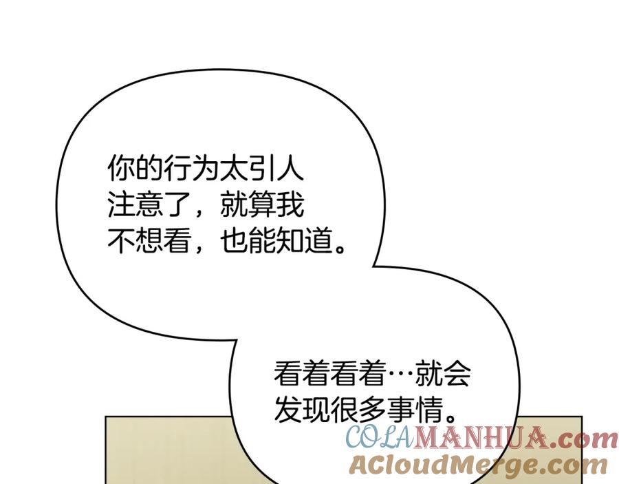 《公爵大人，请别太靠近》第49话 为什么不是我 第117页