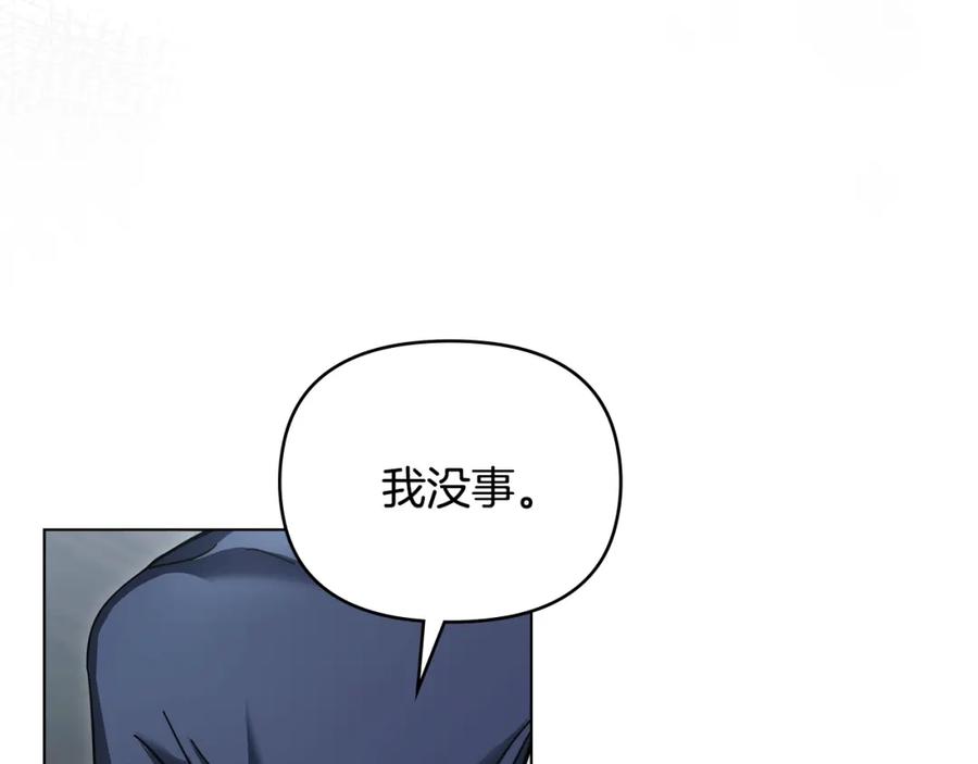 《公爵大人，请别太靠近》第49话 为什么不是我 第51页