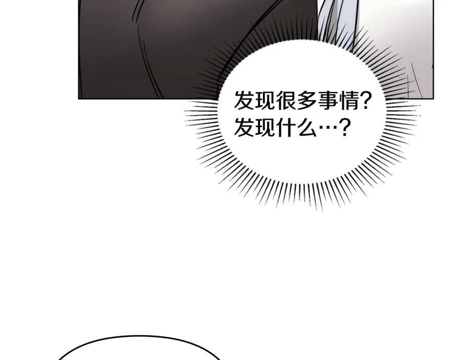 《公爵大人，请别太靠近》第49话 为什么不是我 第119页