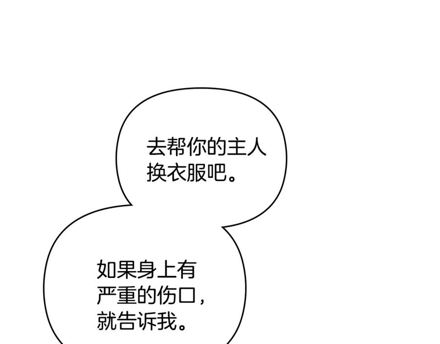 《公爵大人，请别太靠近》第49话 为什么不是我 第144页