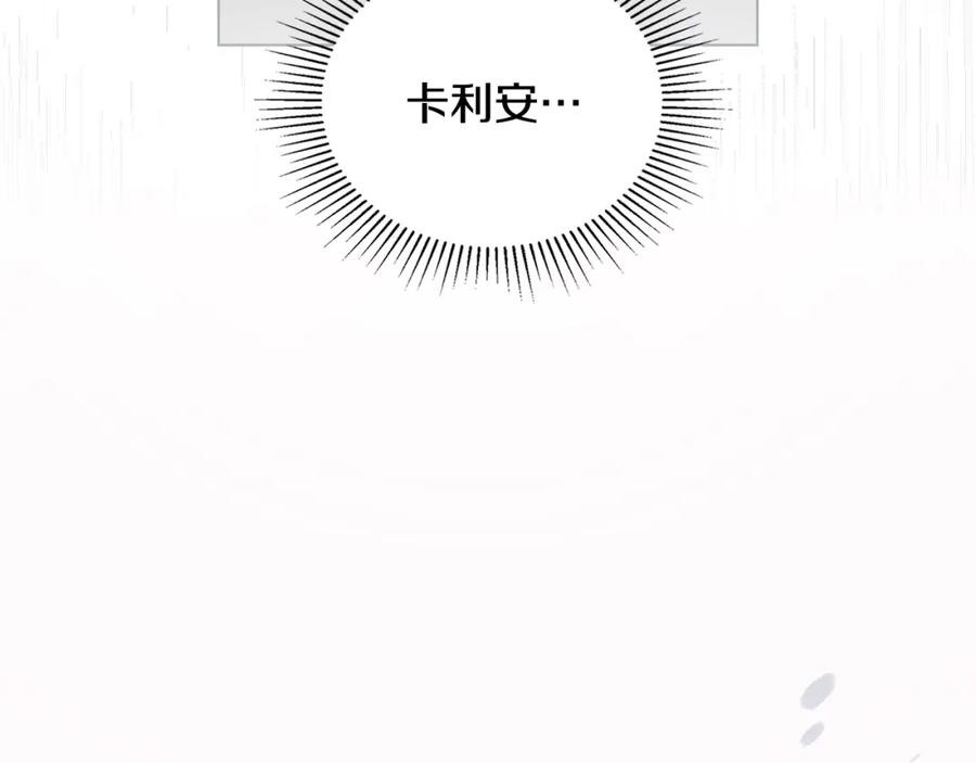 《公爵大人，请别太靠近》第49话 为什么不是我 第12页