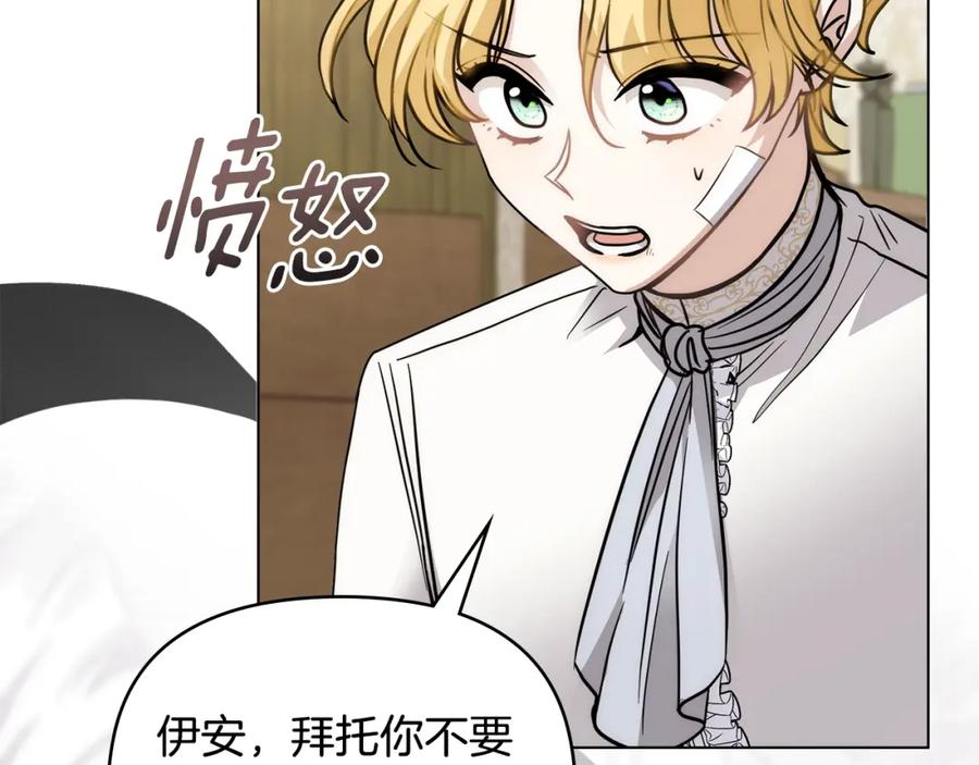 《公爵大人，请别太靠近》第49话 为什么不是我 第123页