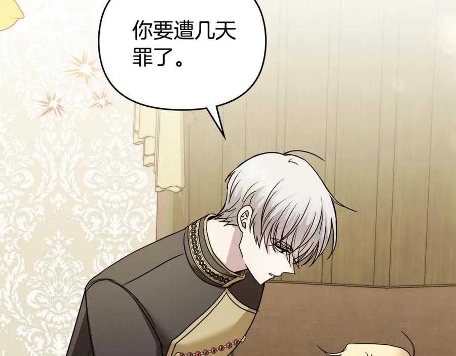 《公爵大人，请别太靠近》第49话 为什么不是我 第98页