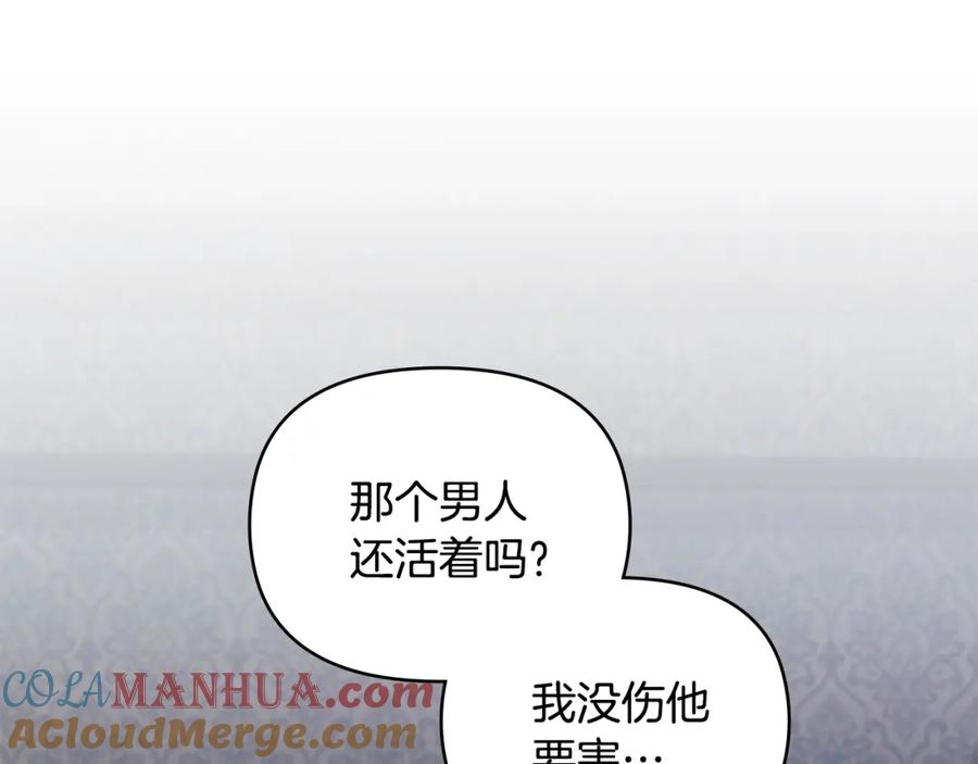 《公爵大人，请别太靠近》第49话 为什么不是我 第53页