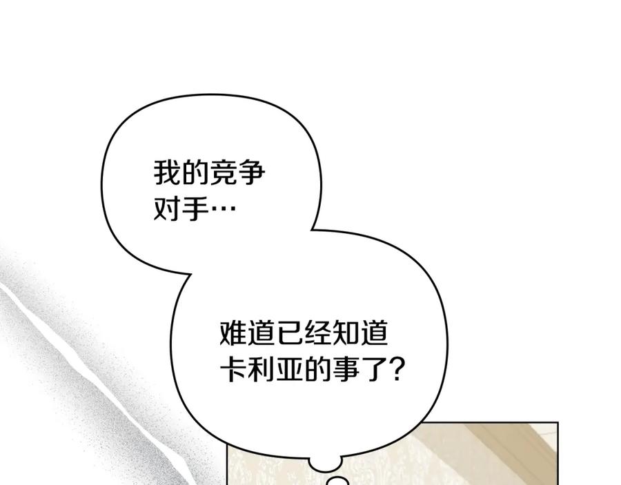 《公爵大人，请别太靠近》第49话 为什么不是我 第152页