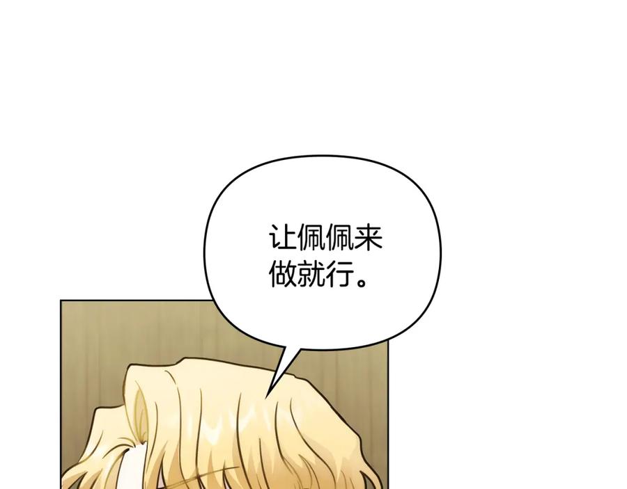 《公爵大人，请别太靠近》第49话 为什么不是我 第102页