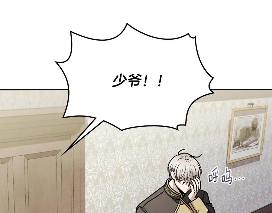 《公爵大人，请别太靠近》第49话 为什么不是我 第147页