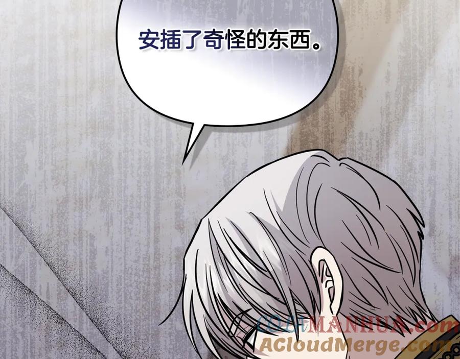 《公爵大人，请别太靠近》第49话 为什么不是我 第165页