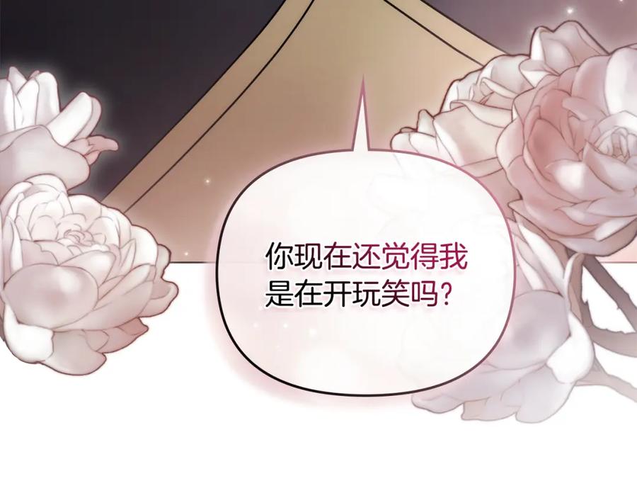 《公爵大人，请别太靠近》第49话 为什么不是我 第127页