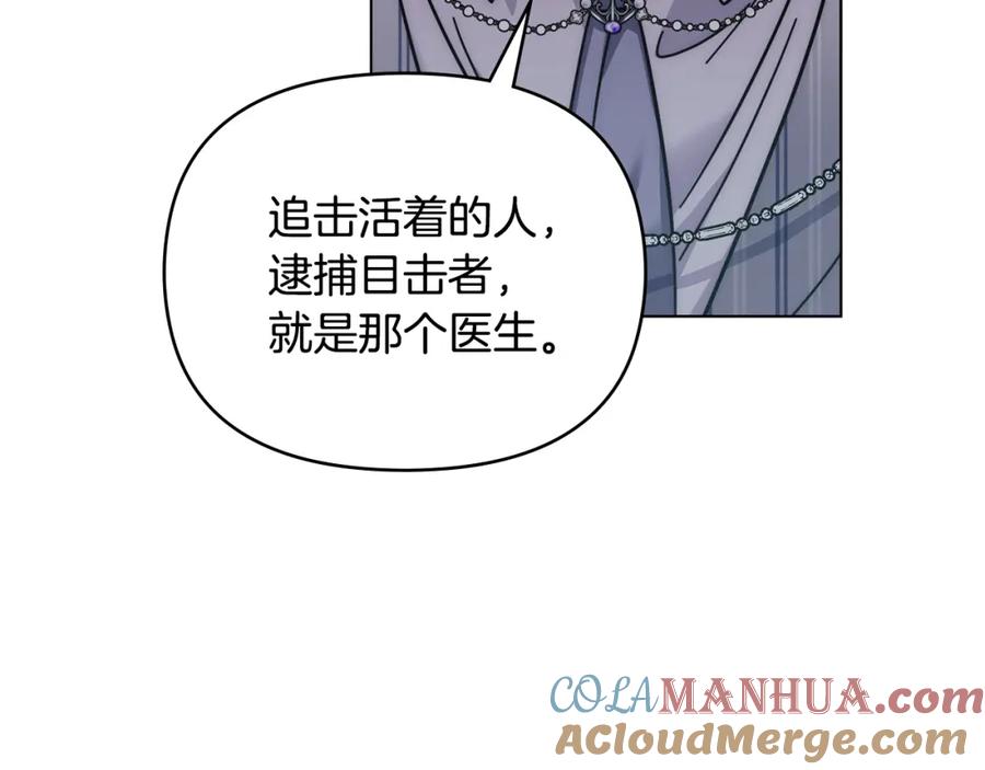 《公爵大人，请别太靠近》第49话 为什么不是我 第85页