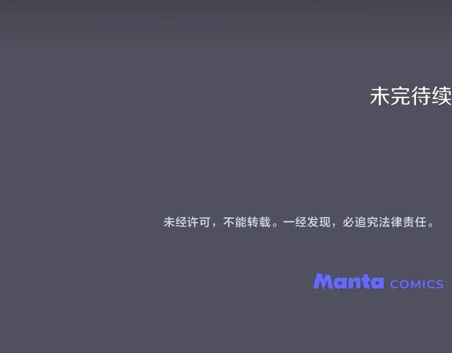 《公爵大人，请别太靠近》第49话 为什么不是我 第170页
