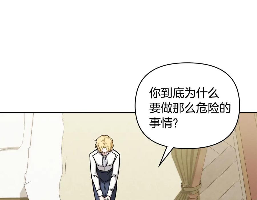 《公爵大人，请别太靠近》第49话 为什么不是我 第106页