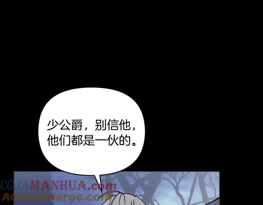 《公爵大人，请别太靠近》第49话 为什么不是我 第5页