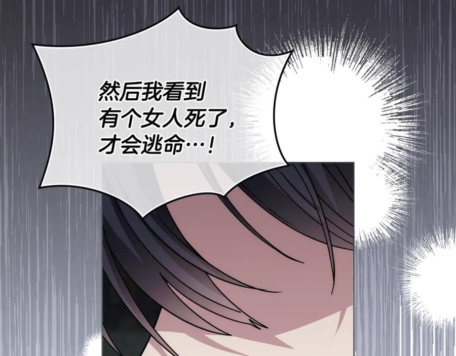 《公爵大人，请别太靠近》第49话 为什么不是我 第10页