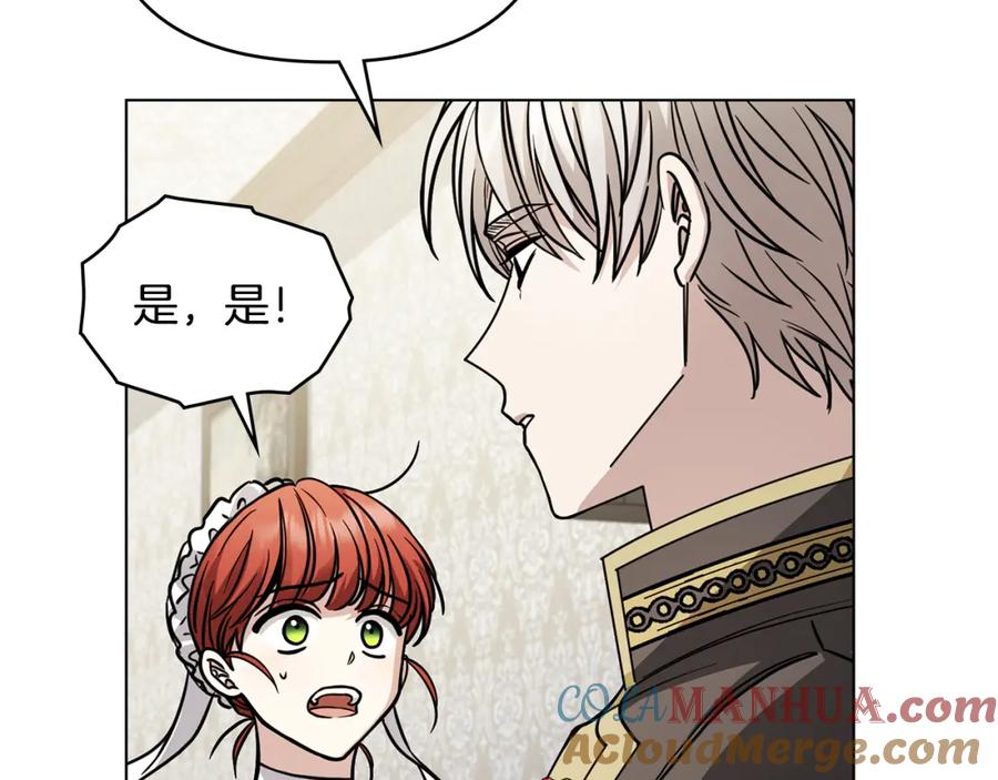 《公爵大人，请别太靠近》第49话 为什么不是我 第145页
